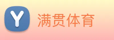 满贯体育 Logo